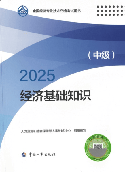 2025初中级经济师考试预计7月23日报名起，立即预约提醒