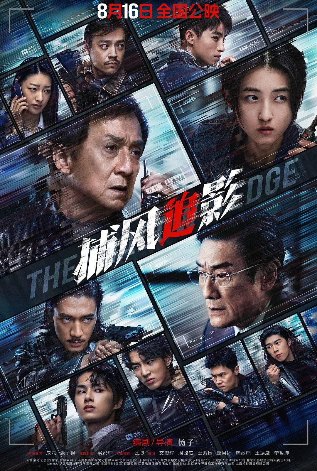 成龙《捕风追影》累计破12亿 进入影史总票房榜前100
