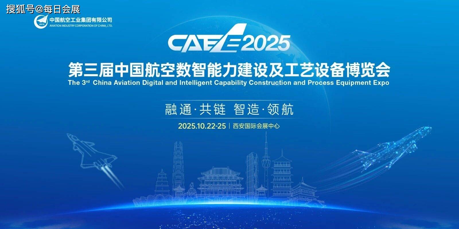 CAEE2025展位招商：直通航空工业核心圈，抢占千亿级采购市场！