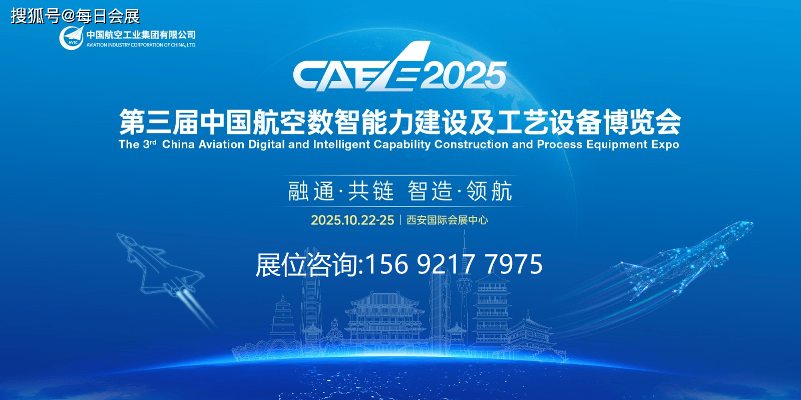 CAEE2025展位招商：直通航空工业核心圈，抢占千亿级采购市场！