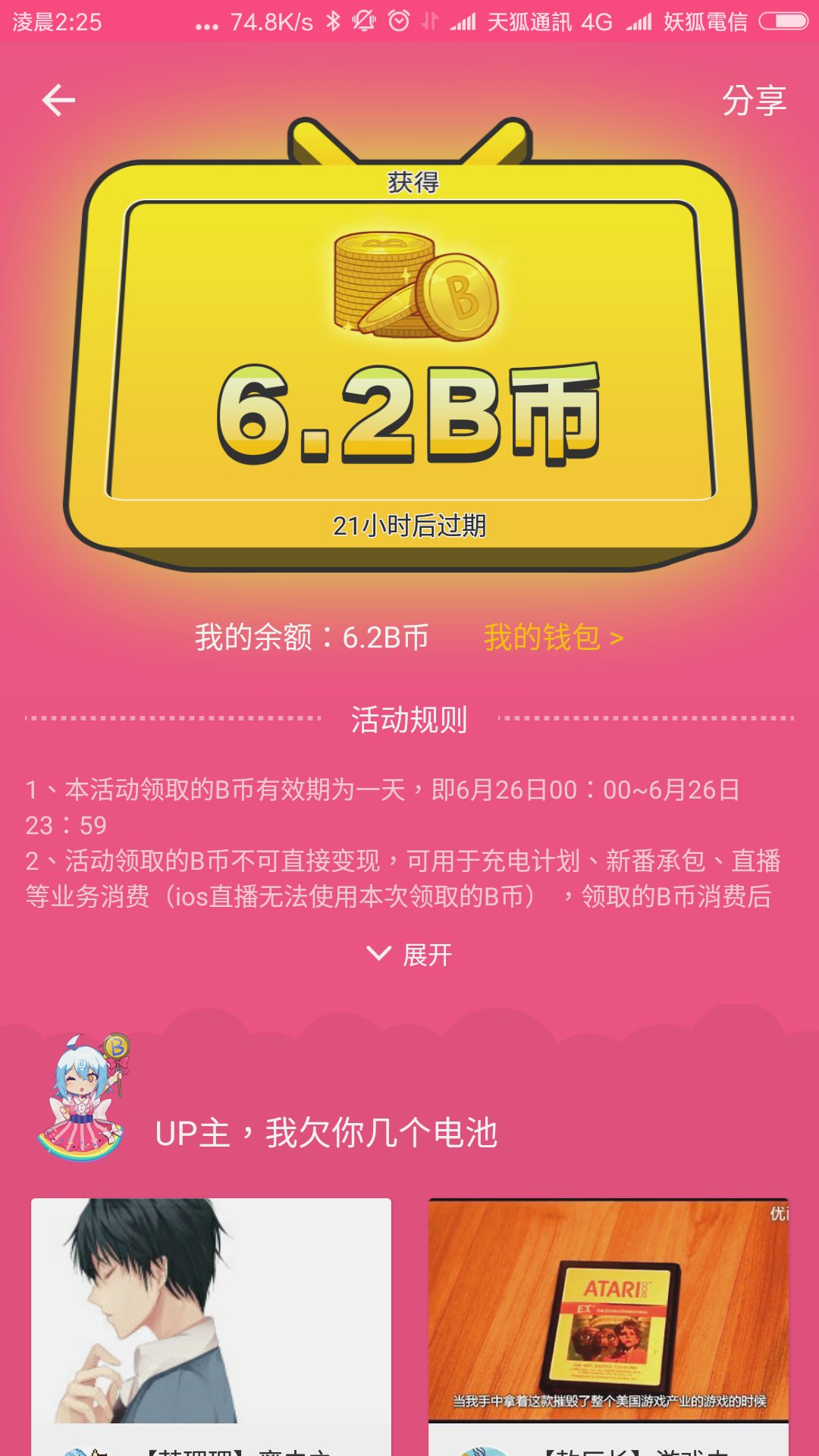 b币(b币券领了怎么用)