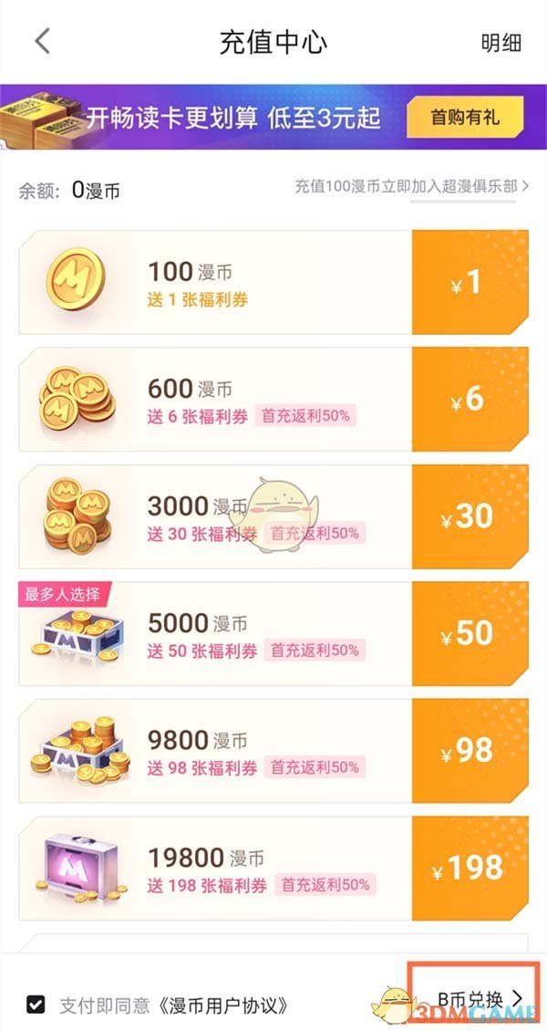 b币(b币券领了怎么用)