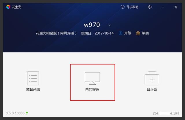 穿透软件的简单介绍
