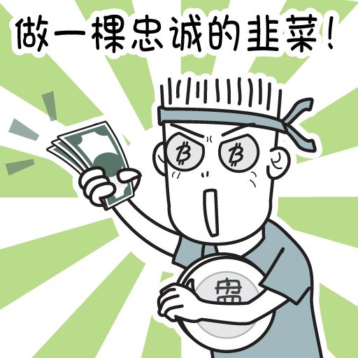 关于炒币的段子(关于炒币的段子有哪些)