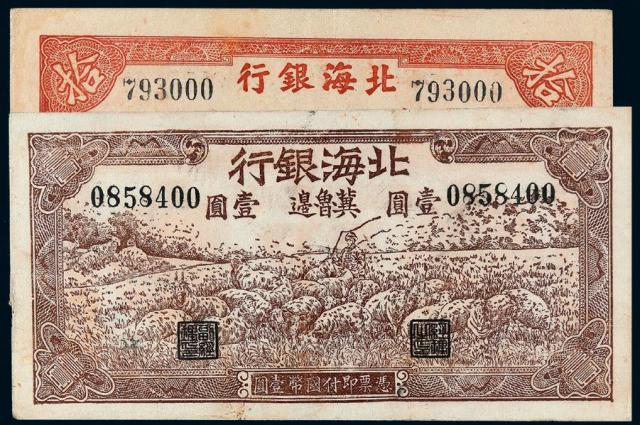 北海币兑换(目前已发现的北海币面额共有多少种?)