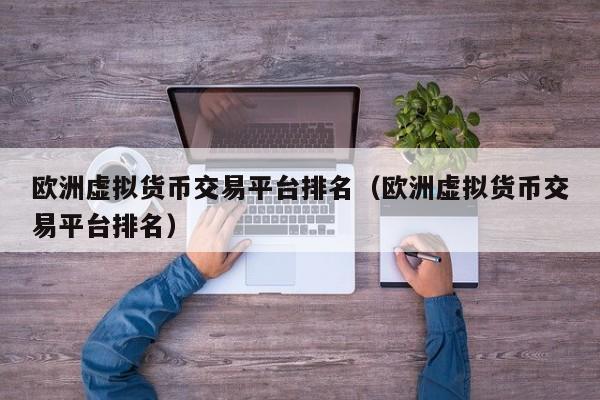 全球货币交易(全球货币交易所是骗局吗)