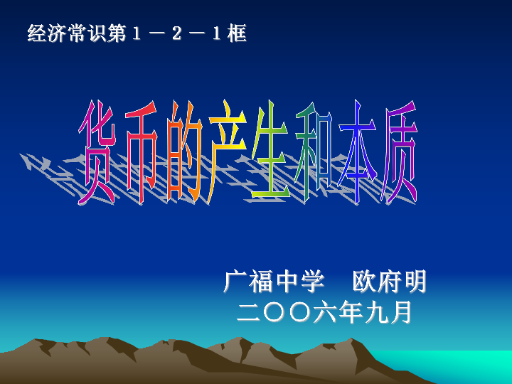 货币产生(货币产生以后,整个世界分化为两极 一极是)