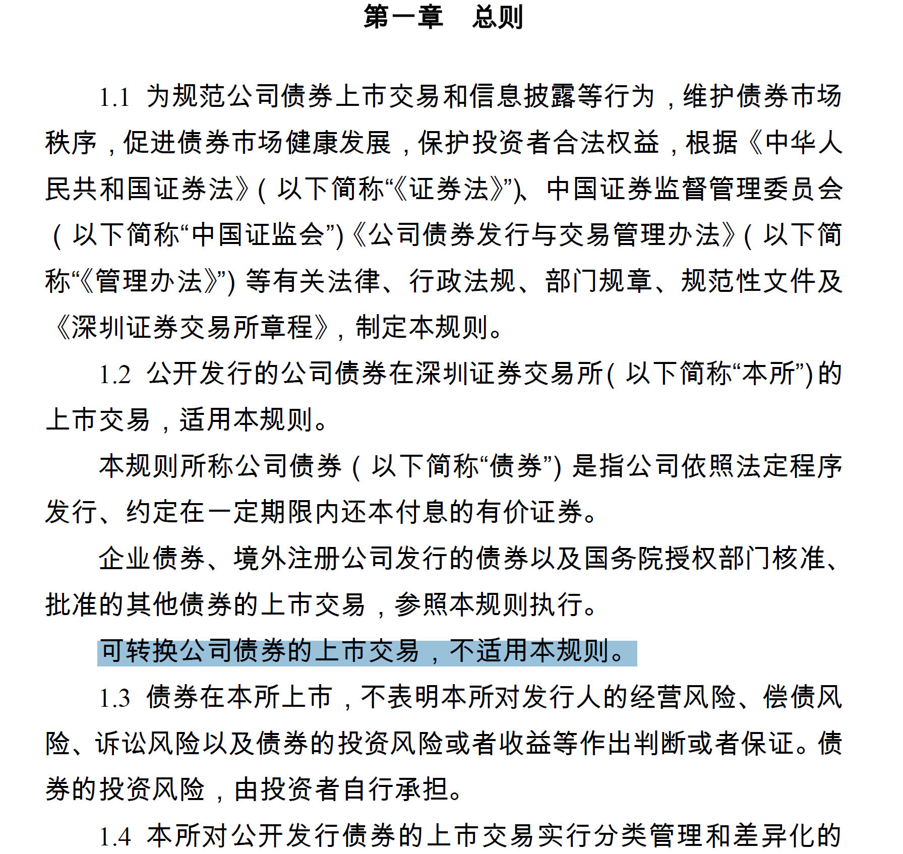 可转换债券交易(可转换债券交易规则)