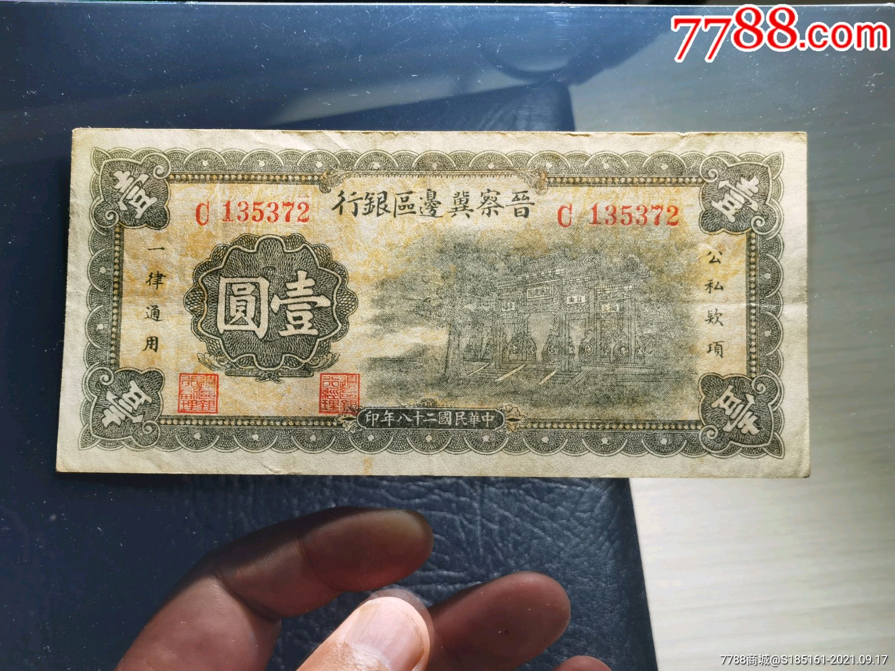 边区币(边区币图片)