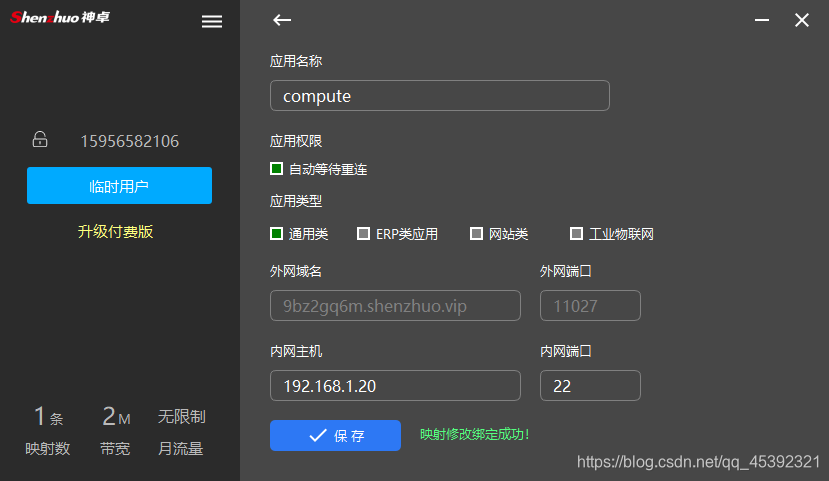 穿透软件(穿透软件下载)