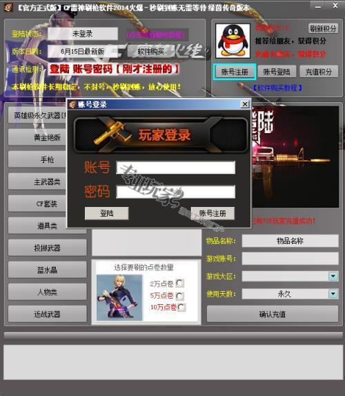 刷抢软件(正版刷枪软件)