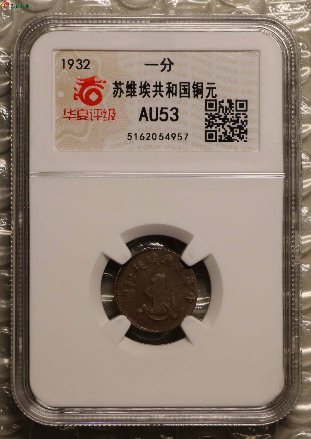 华夏评级币(华夏评级币编号查询)