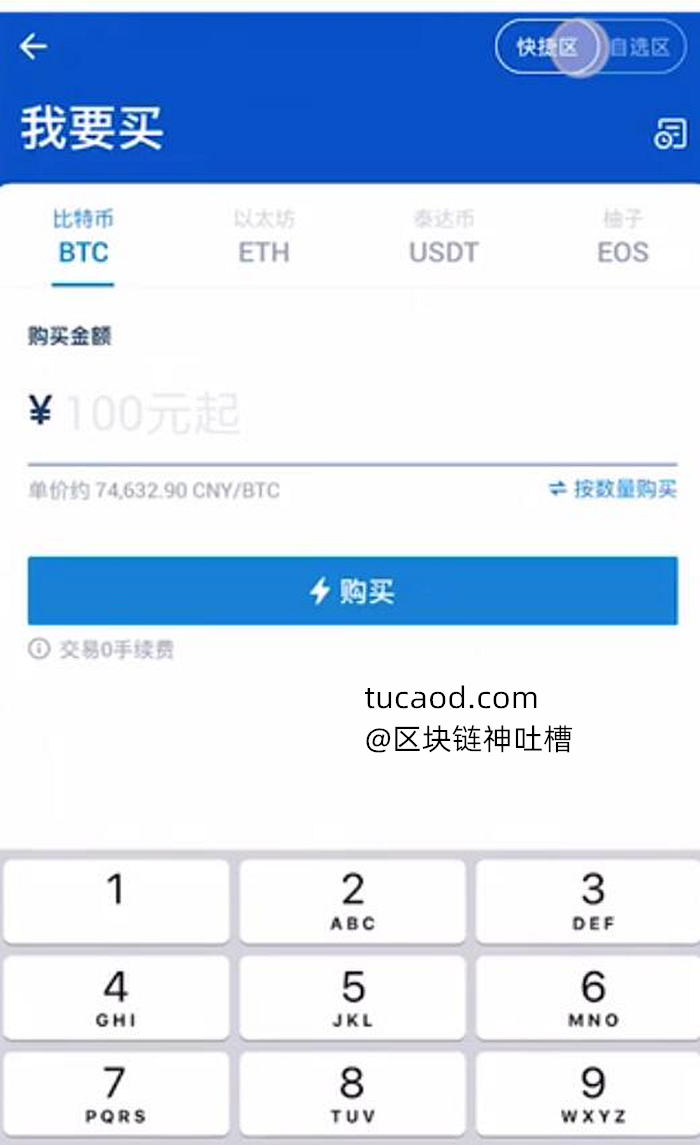 炒币软件(币圈必备app)