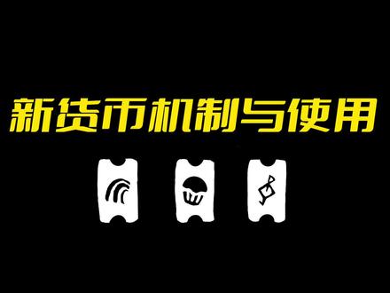 新货币(新西兰货币)