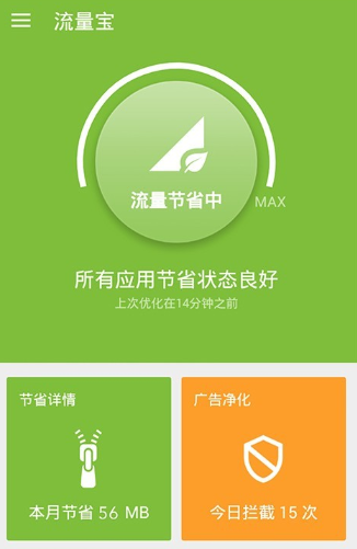 流量宝软件下载(流量宝是什么东西)