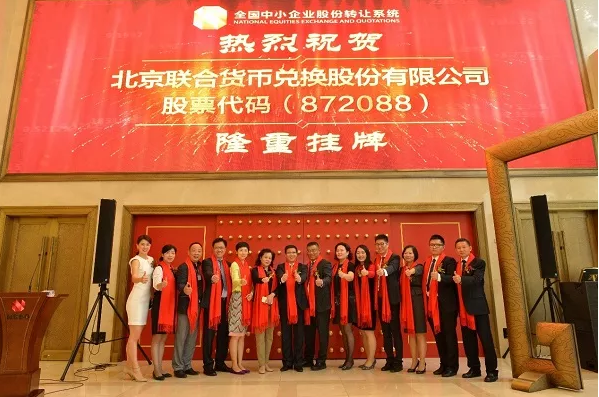 北京联合货币(北京联合货币公司是国企吗)