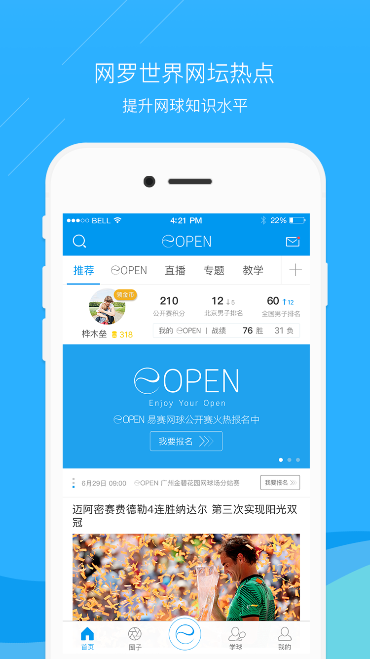 易赛软件下载(易赛软件下载app)