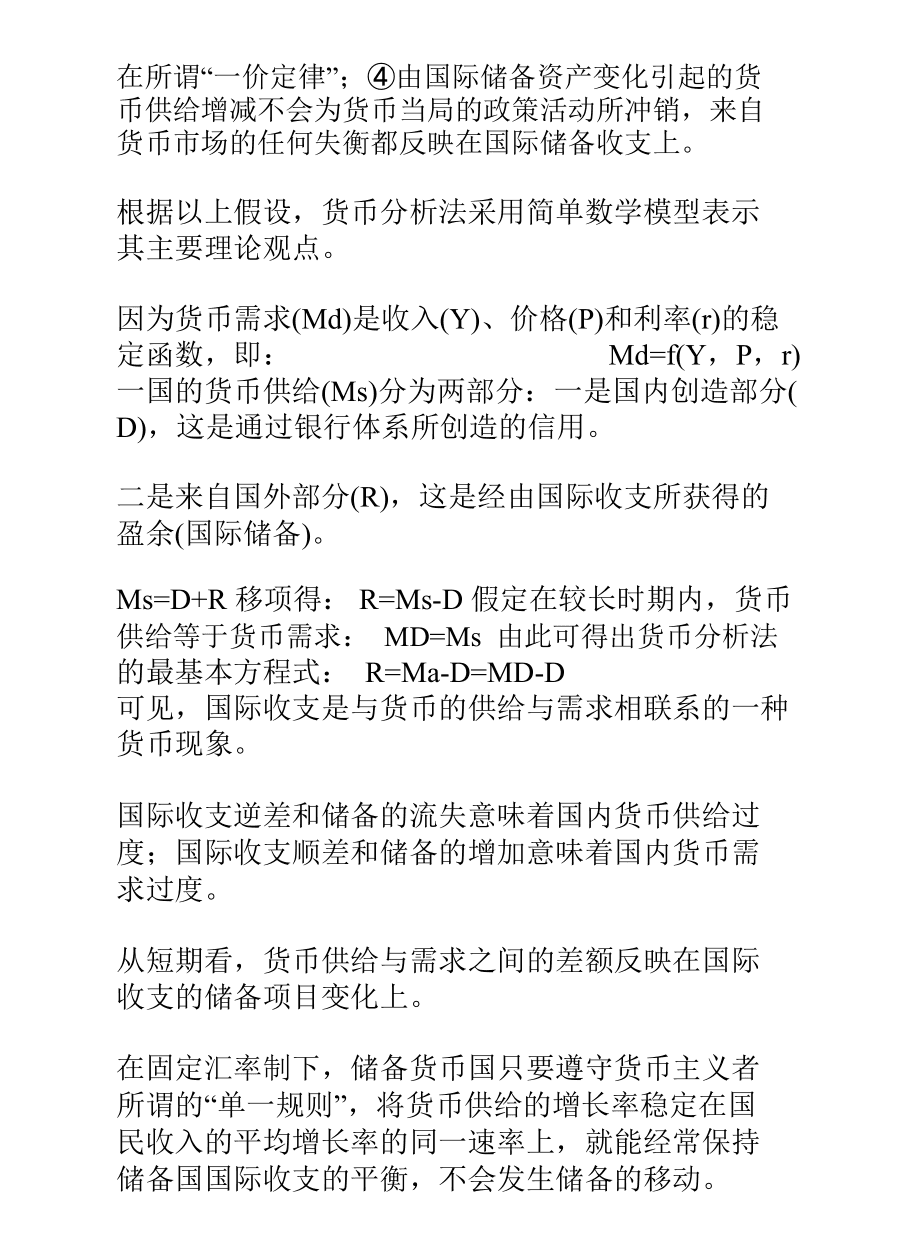 货币分析(货币分析法的主要假设有哪些?)