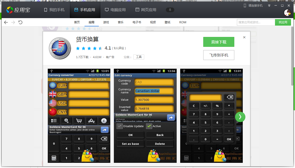 货币兑换软件(在线外汇换算官网)