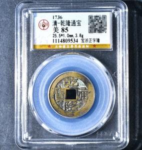 清币价格(清朝钱币价格)