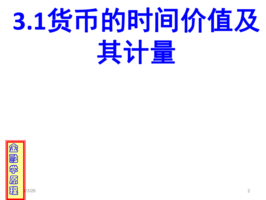 货币的价值时间(货币价值时间计算)