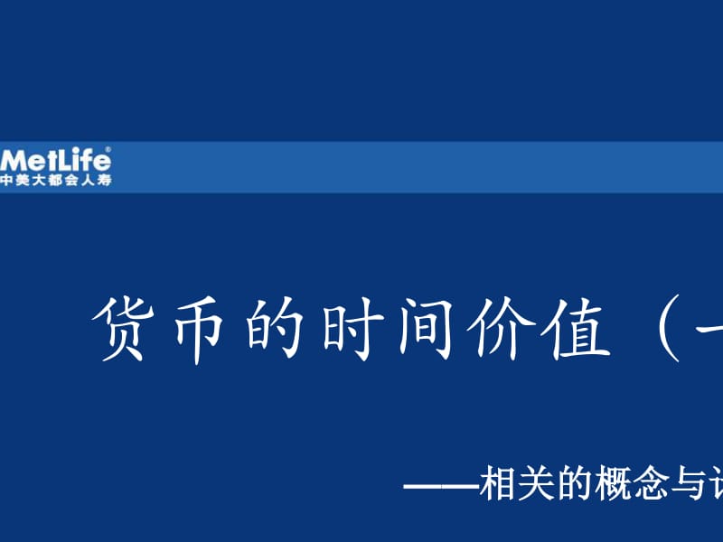 货币的价值时间(货币价值时间计算)