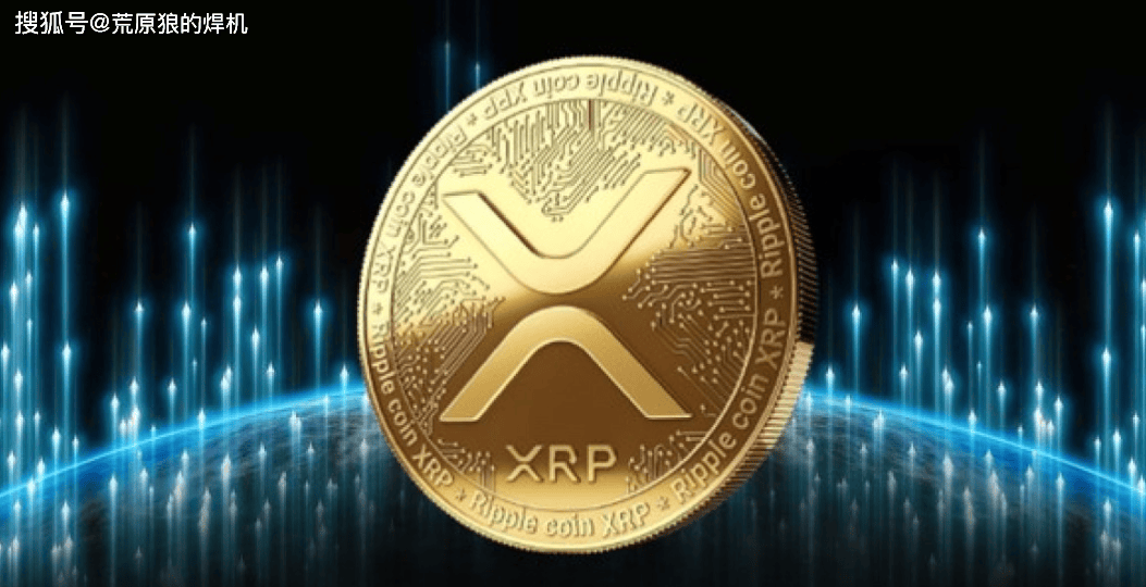 xrp币(xrp币今日价格行情)