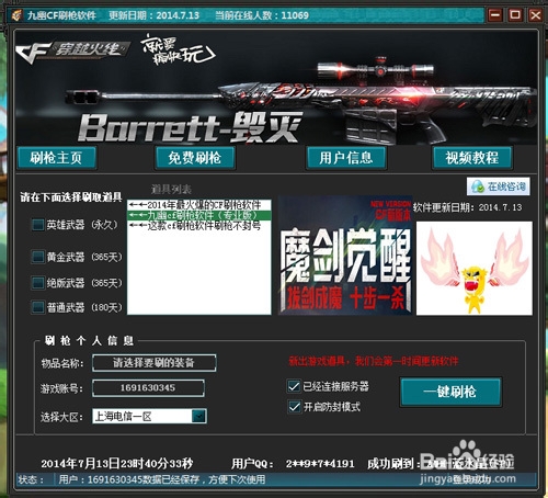 刷抢软件(刷枪软件图)