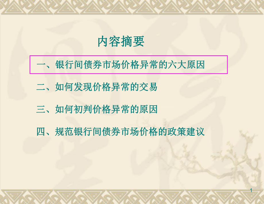 债券交易风险(债券交易风险分析)