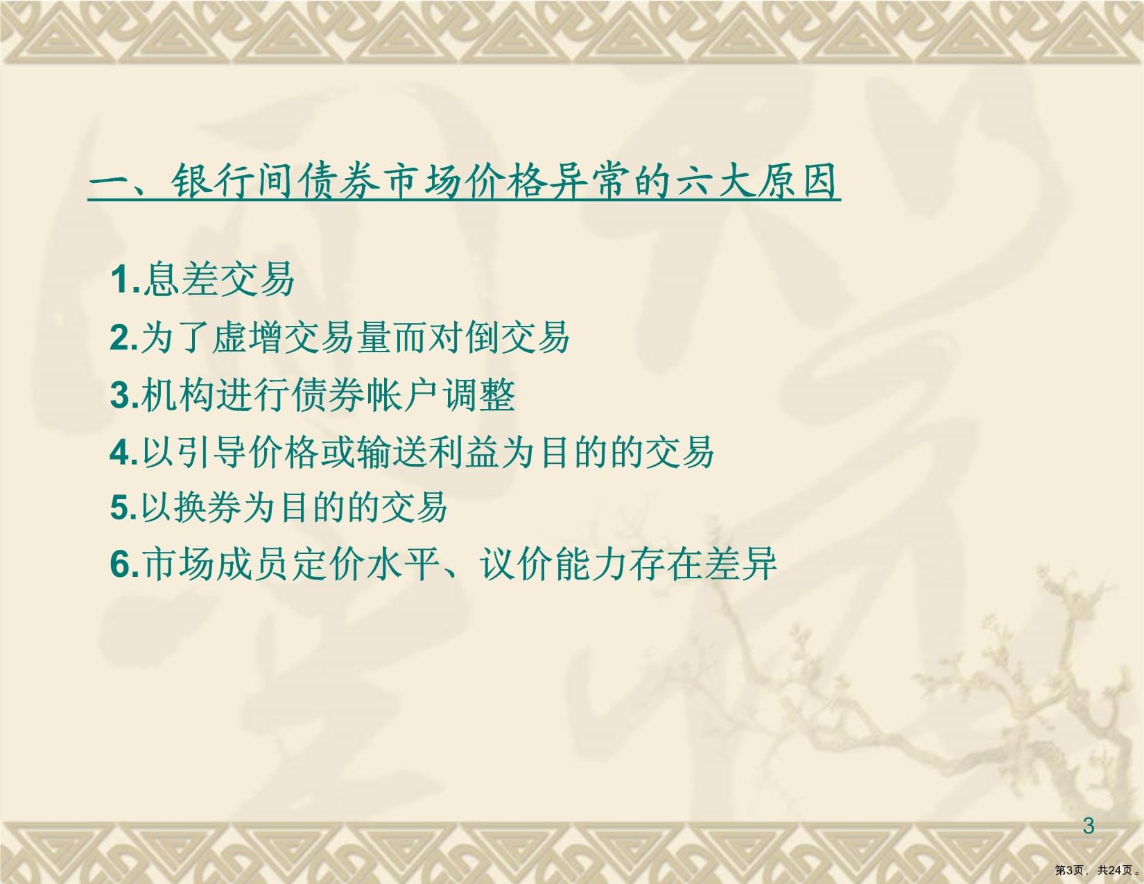 债券交易风险(债券交易风险分析)