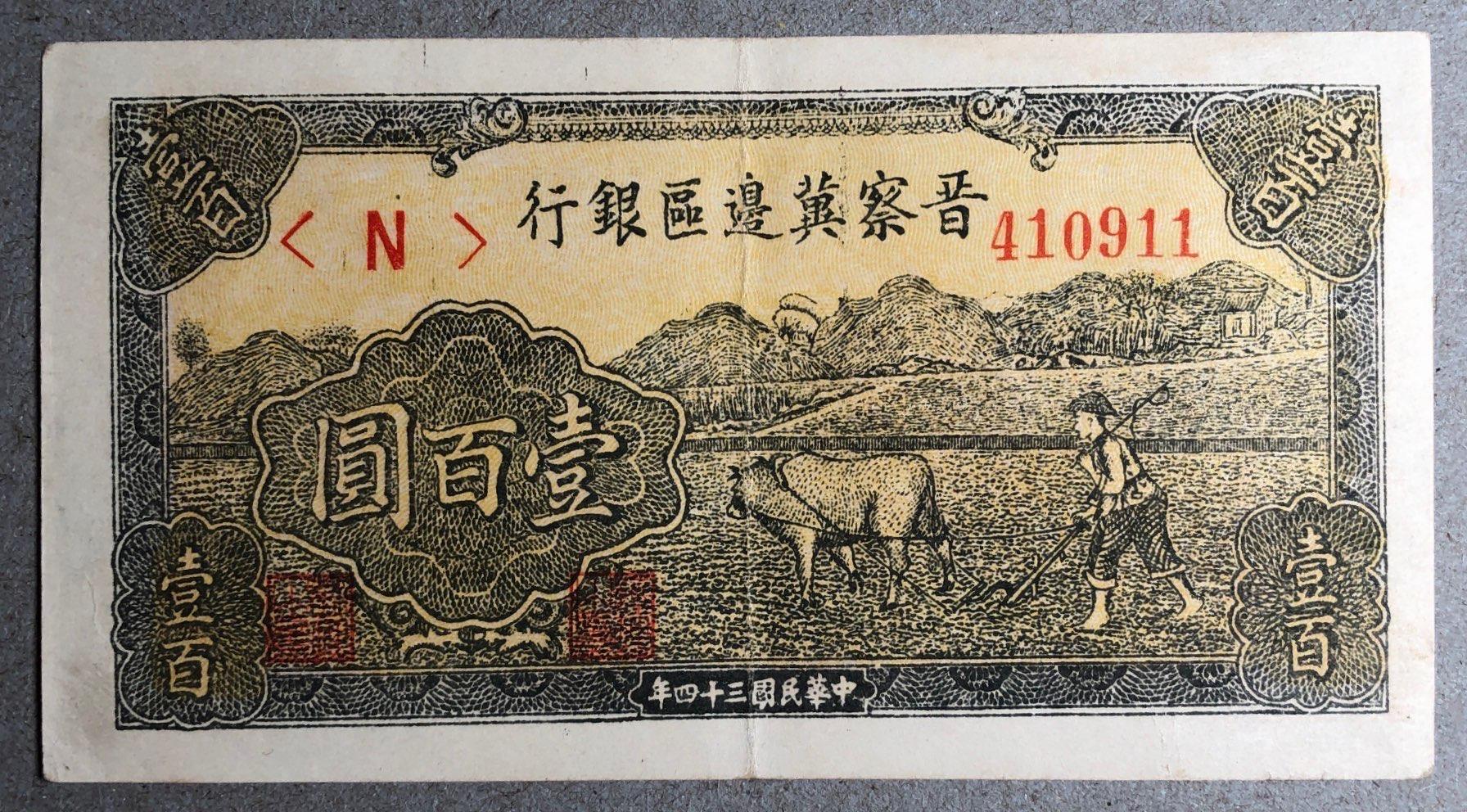 边区币(边区币制改革)