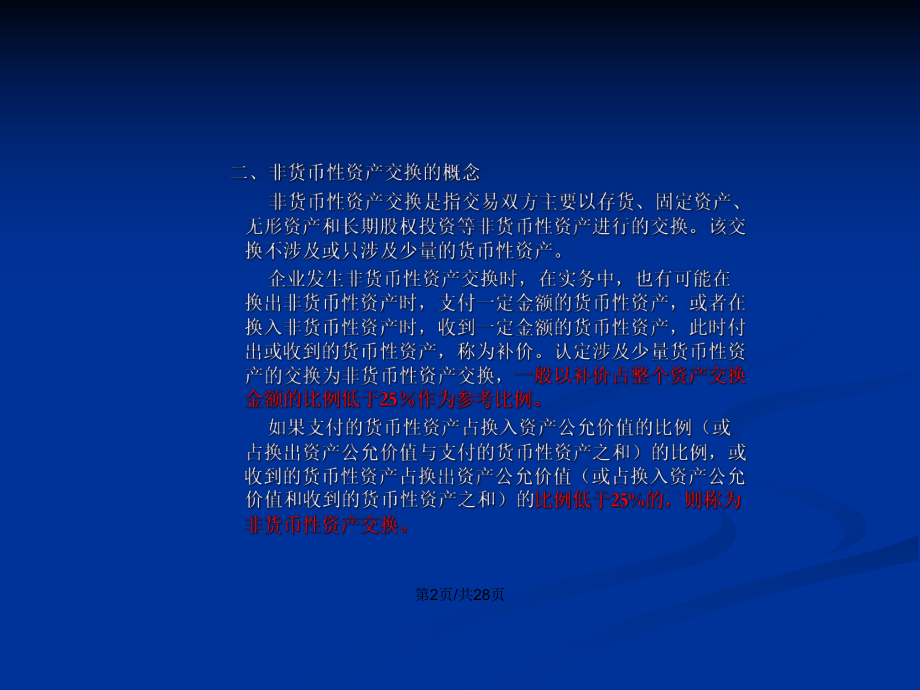非货币资产交易(非货币资产交易换入资产的是哪一边)