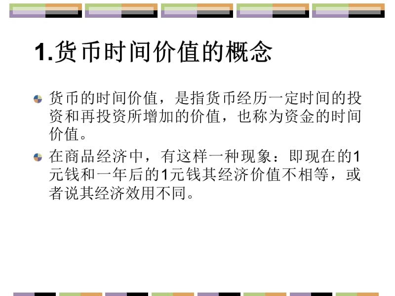 货币的价值时间(货币的时间价值是多选题)