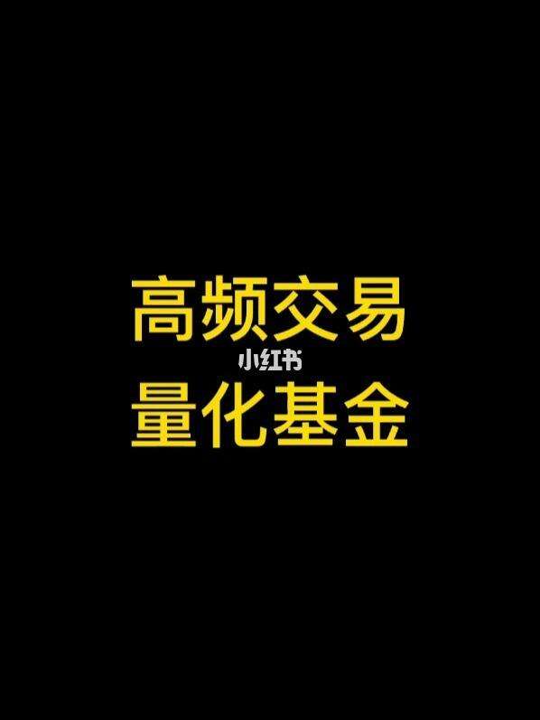 量化交易概念(量化交易概念的股票)