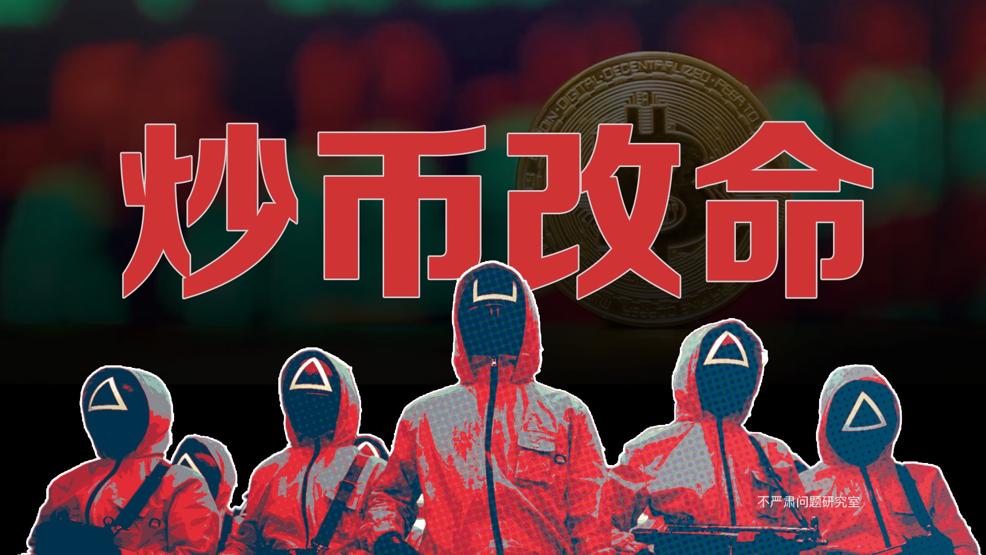 炒币知识(炒币的专业术语)