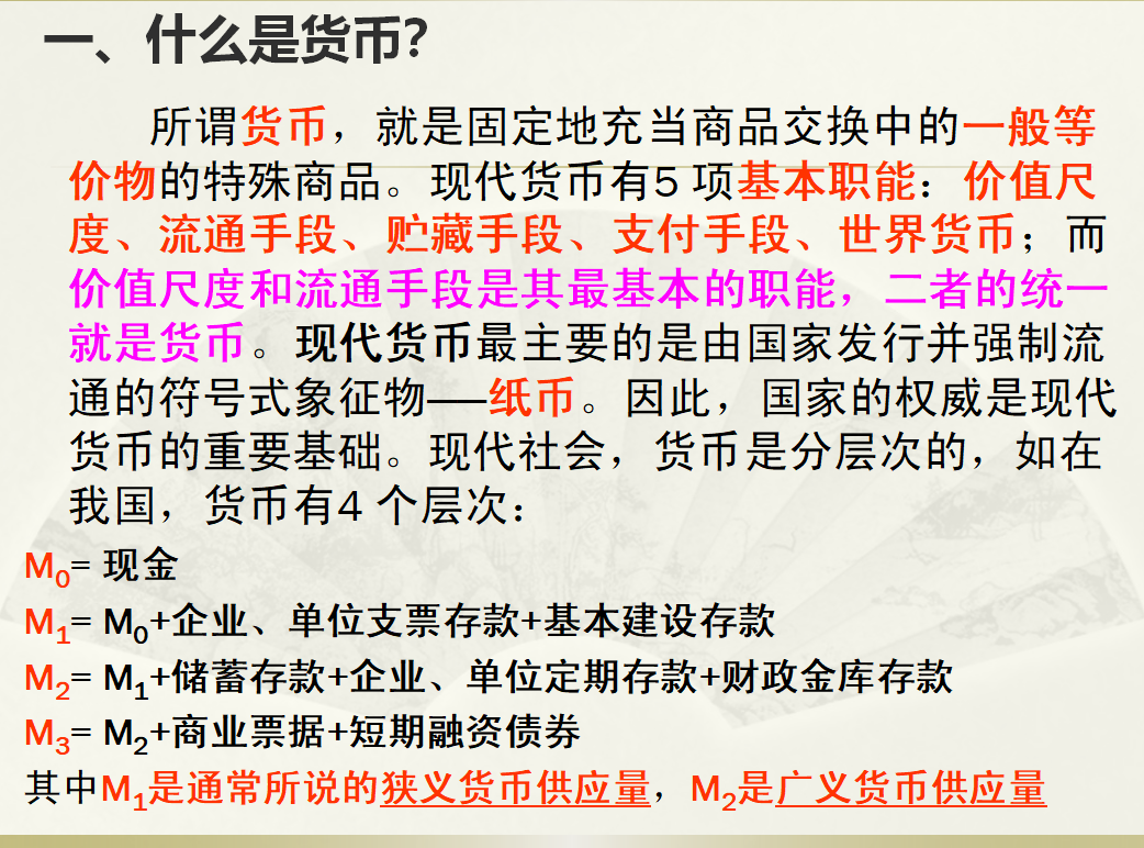 货币的特点(货币的特点是)