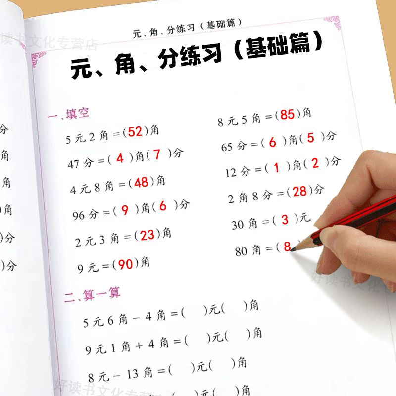 货币计算(货币计算题一年级)