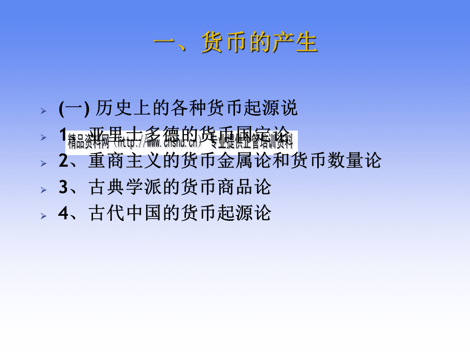 货币产生(货币产生的过程)
