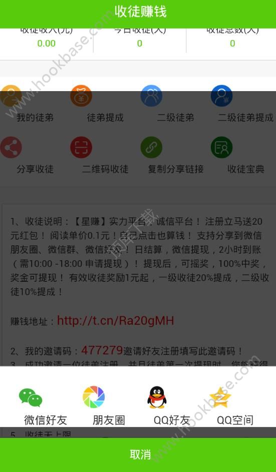 收徒软件(收徒弟挣钱的app)