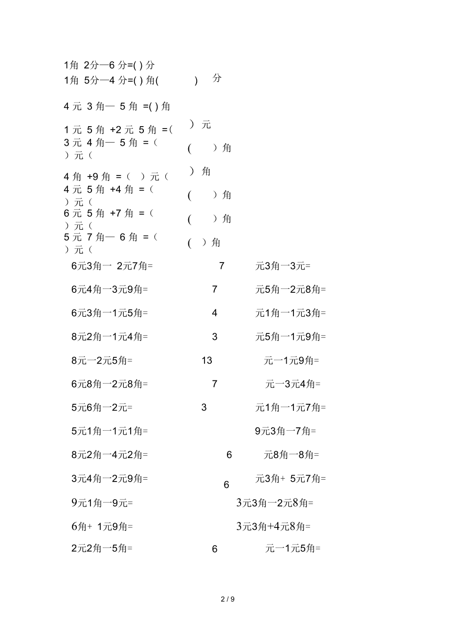 货币计算(货币计算器)