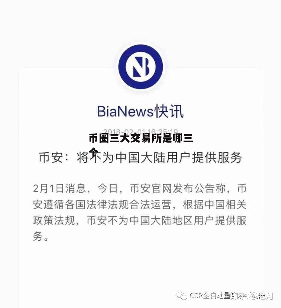 币圈快讯(币圈快讯app)