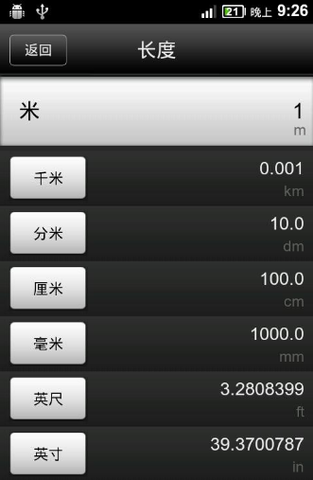 换算软件(换算软件哪个好用)