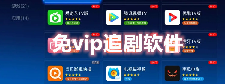 那些软件不用(那些软件不用登录也能看电视剧)