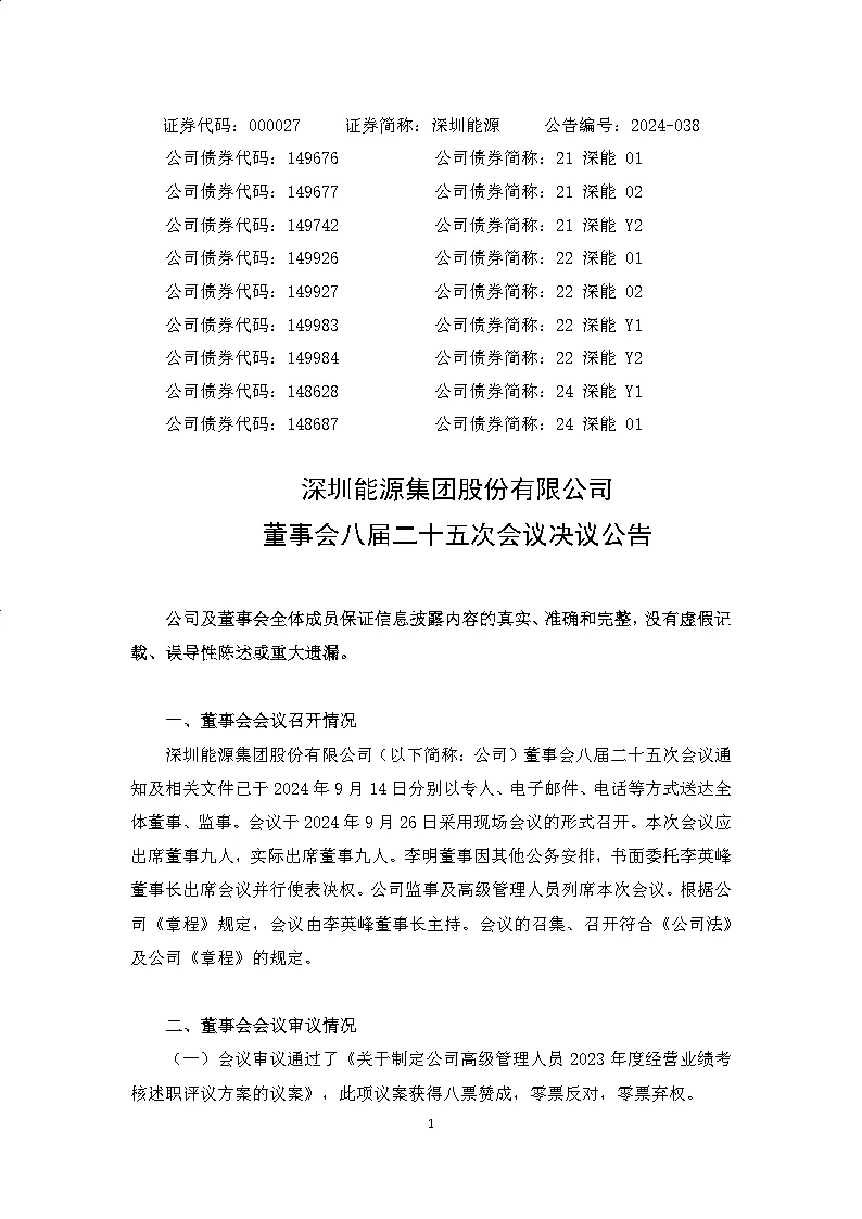 债券关联交易(关联债资比例规定)