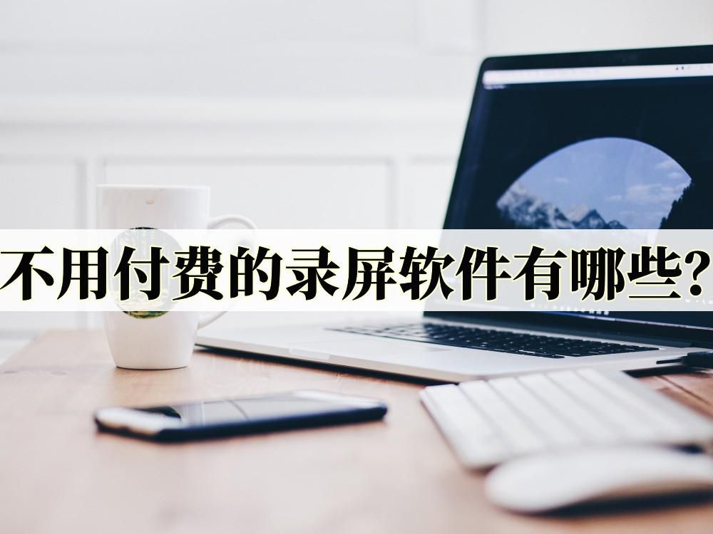 那些软件不用(那些软件不用手机号注册)
