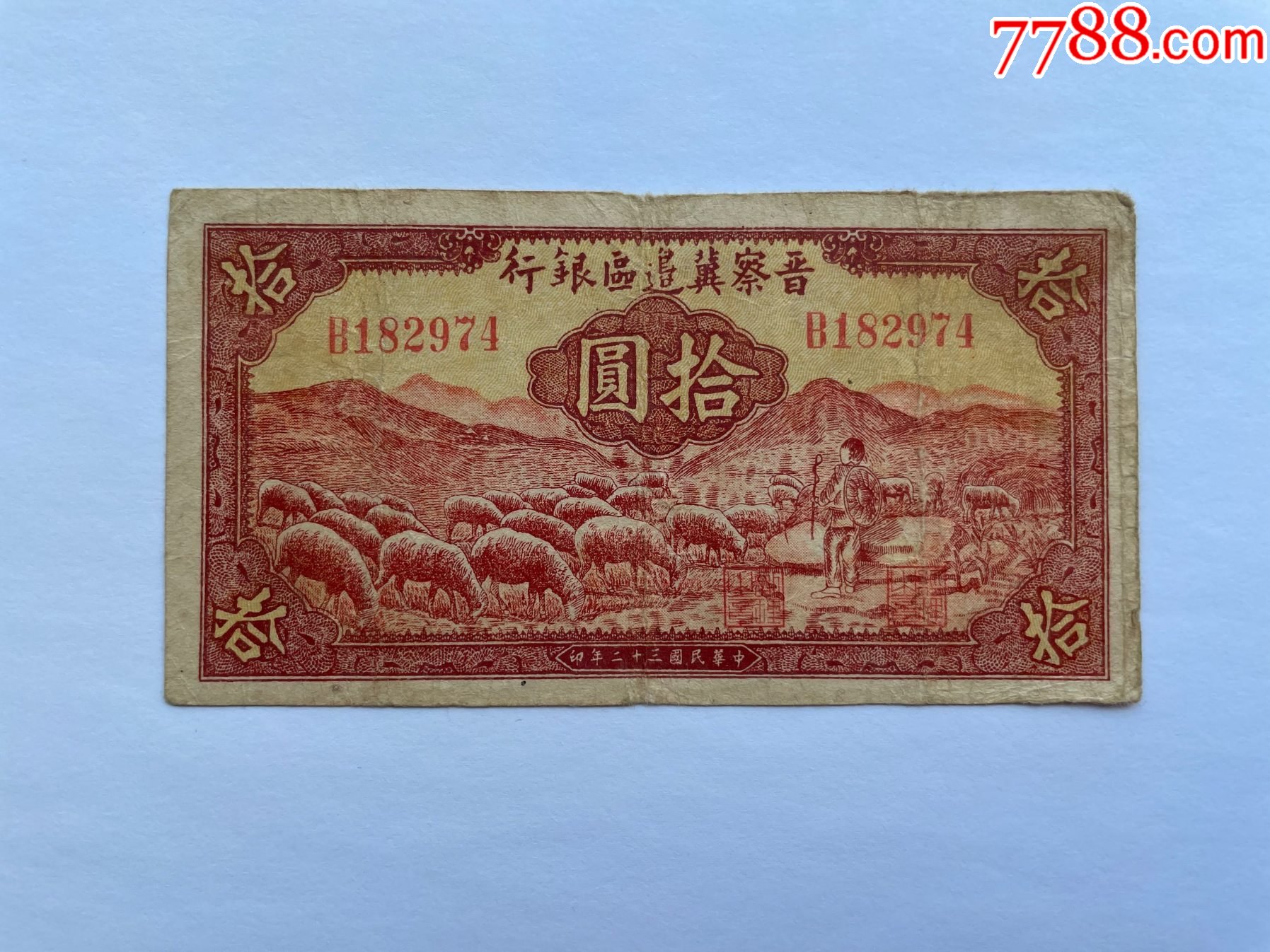 边区币(边区币当时能买什么)