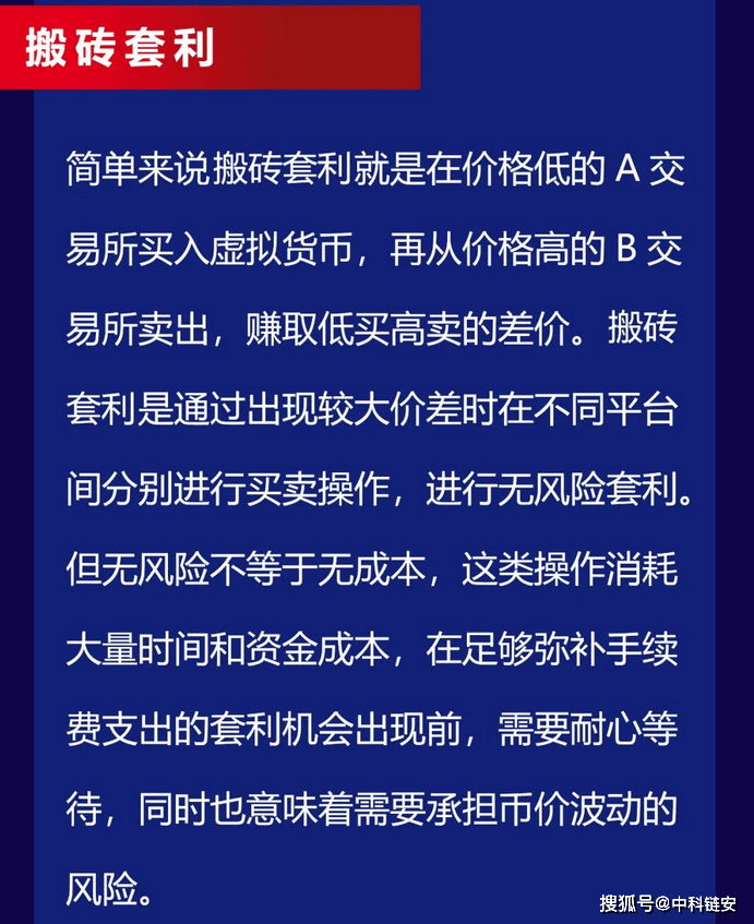 币圈搬砖套利(币圈搬砖套利是资金盘吗)