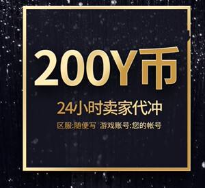 y币(y币充值官网)